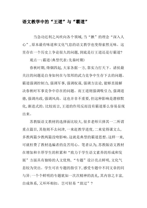 语文教学中的“王道”与“霸道”-最新教育资料