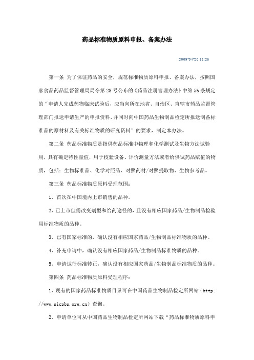 药品标准物质原料申报