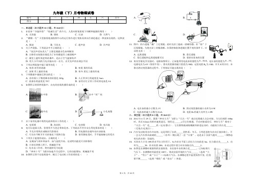 盐城市盐都区市盐九年级(下)月考物理试卷(3月份)含答案  