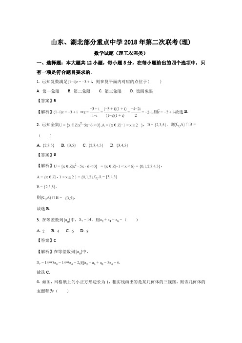 山东省、湖北省部分重点中学2018届高三上学期第二次(12月)联考数学(理)试题+Word版含解析