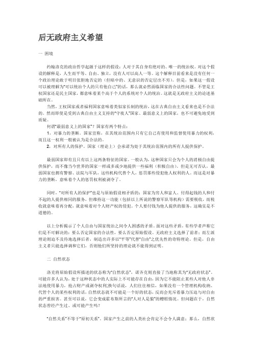 无政府,国家和乌托邦
