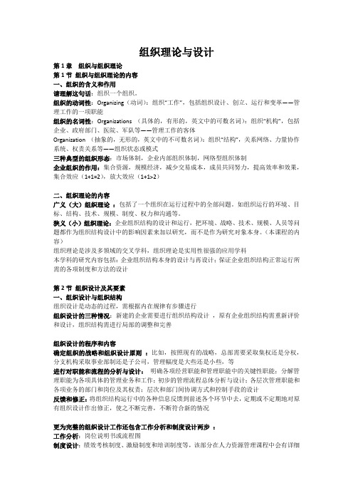 组织理论与设计