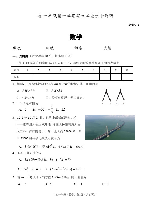 海淀区2018-2019学年七年级第一学期数学期末考试