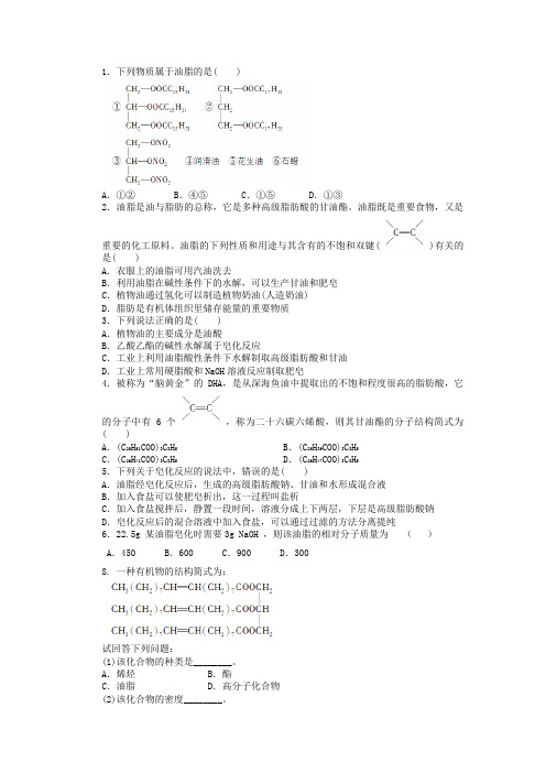 油脂练习题