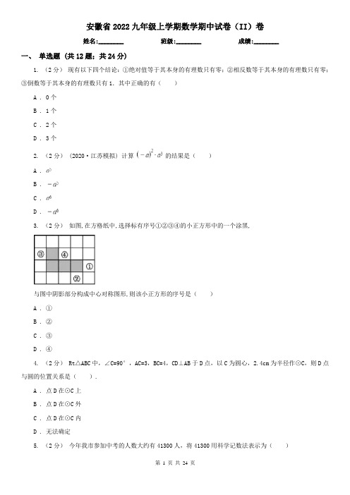 安徽省2022九年级上学期数学期中试卷(II)卷