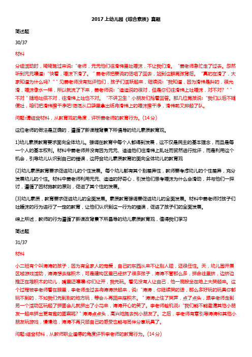2017上幼儿园《综合素质》真题