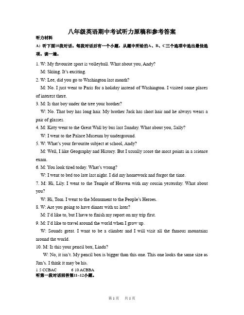 八年级上册英语 听力原稿和参考答案