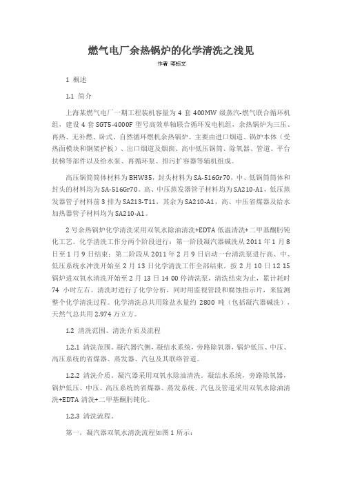 燃气电厂余热锅炉的化学清洗之浅见