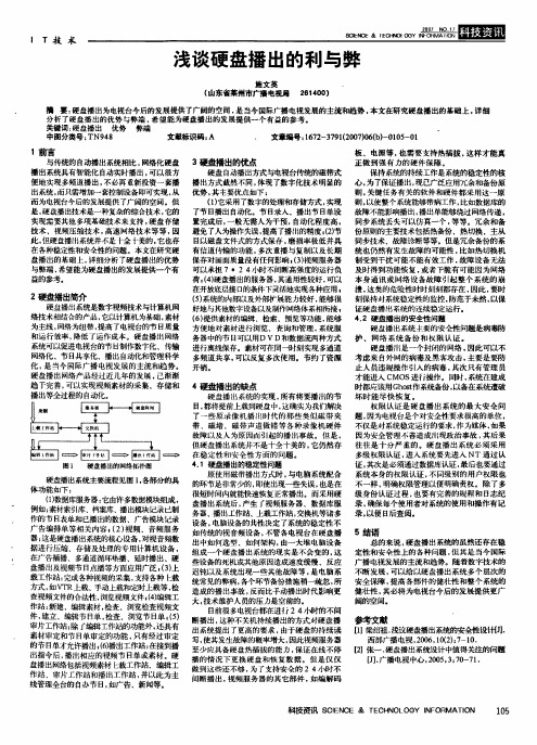 浅谈硬盘播出的利与弊