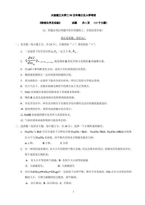 大连理工大学2005试题