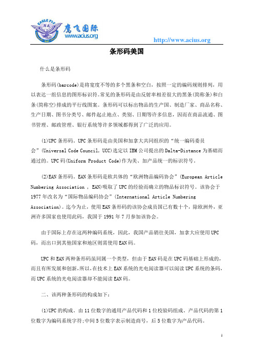 条形码美国