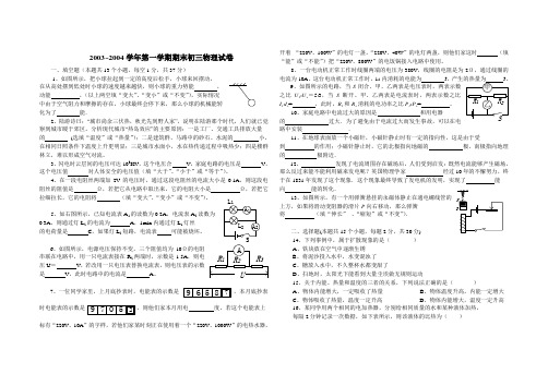 2003~2004学年第一学期期末初三物理试卷