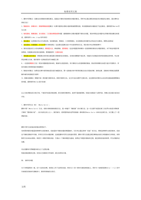 十大经典数学模型