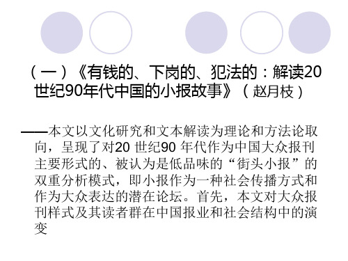 第四章 新闻采访心理