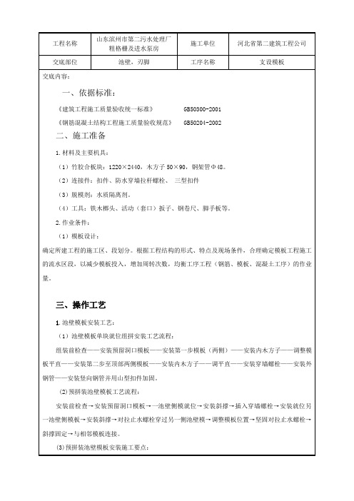 粗格栅及进水泵房池壁模板