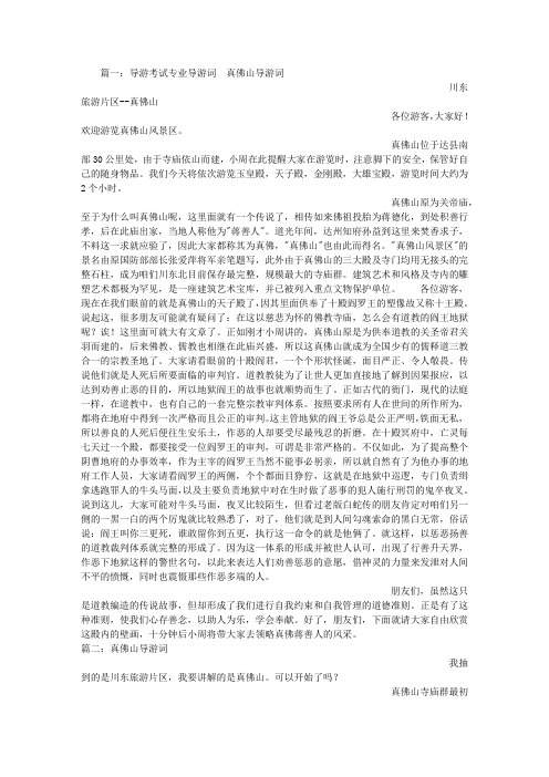 佛山导游词
