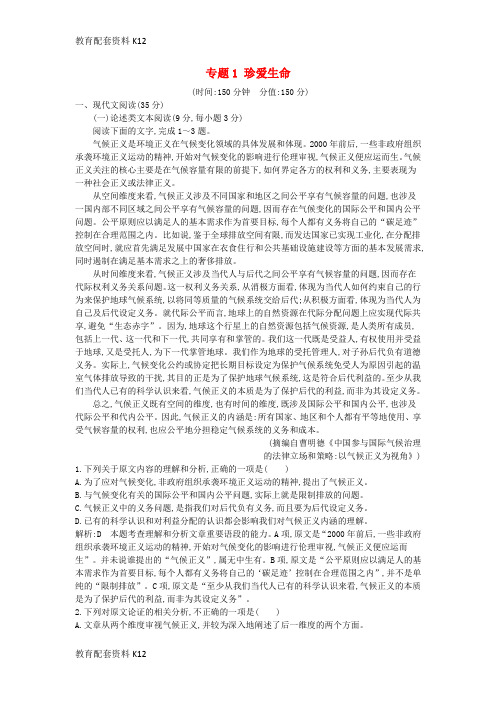 [配套K12]2018版高中语文 专题1 珍爱生命单元质量综合检测 苏教版必修2