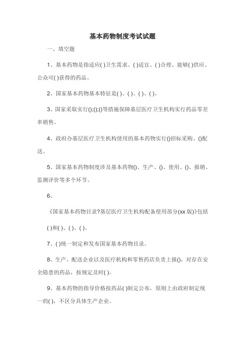 基本药物制度考试试题