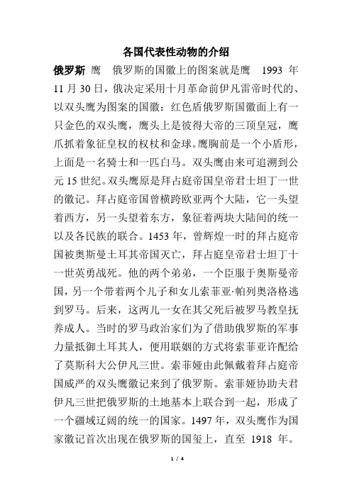 各国代表性动物的介绍