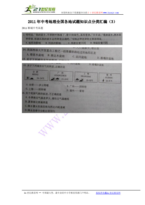 2011年中考地理全国各地试题知识点分类汇编(3)