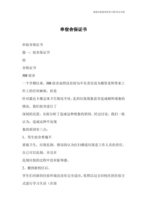 串宿舍保证书