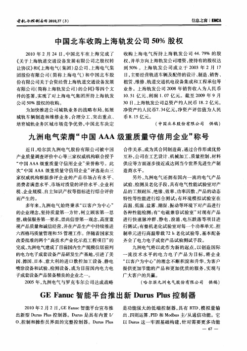 九洲电气荣膺“中国AAA级重质量守信用企业”称号