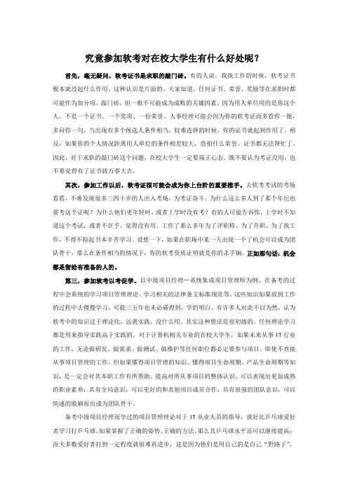 究竟参加软考对在校大学生有什么好处呢