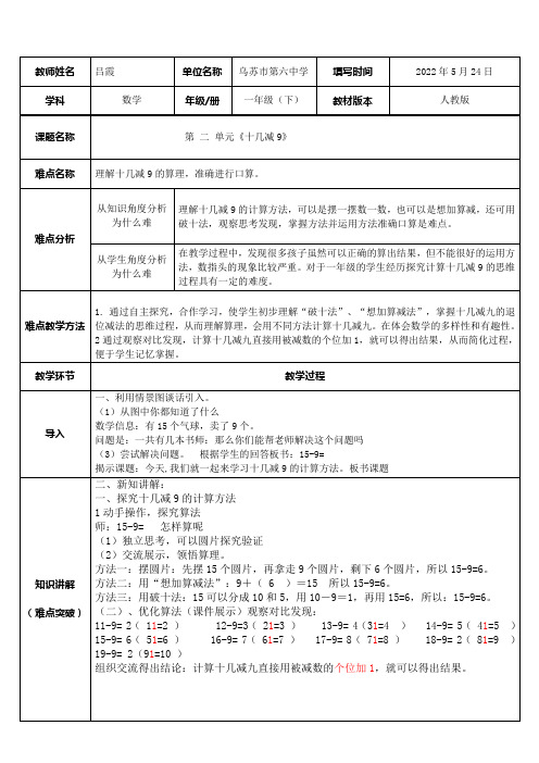 一年级数学教案 十几减9-省赛一等奖