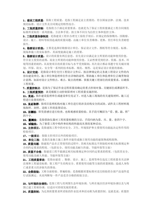 建设工程质量控制名词解释