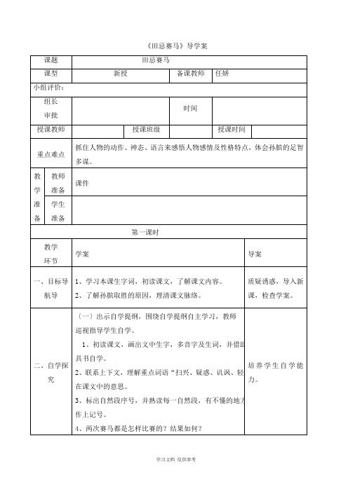 《田忌赛马》-导学案