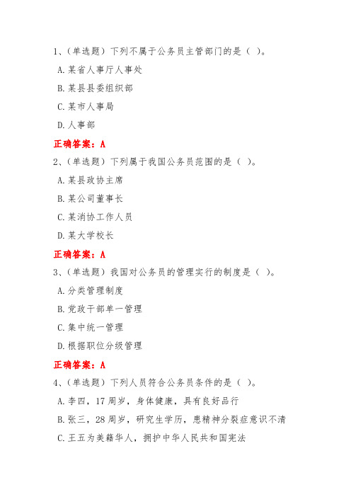 公务员法律学习专题练习题录附答案