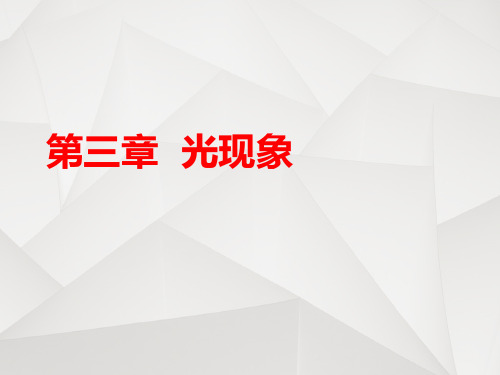 苏科版物理八年级上册光的色彩 颜色 课件优秀课件资料