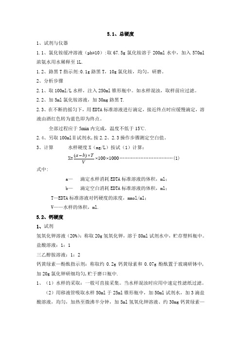 水样测试方法