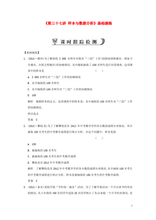 浙江省永嘉县桥下镇瓯渠中学2014届中考数学总复习《第三十七讲 样本与数据分析》基础演练 新人教版