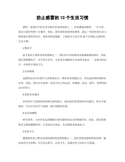 防止感冒的10个生活习惯