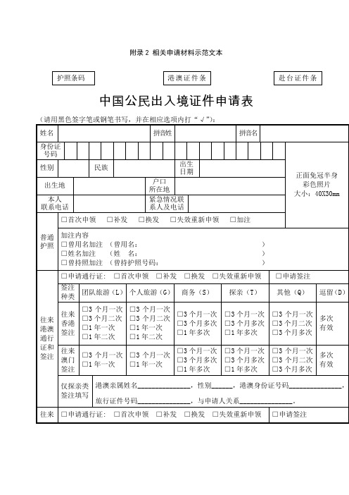 中国公民出入境证件申请表