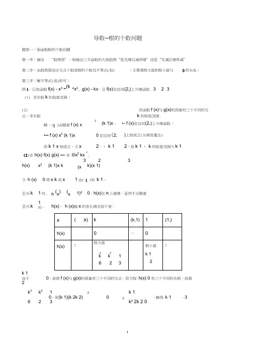 导数解决根的个数问题