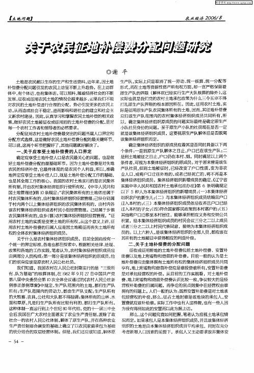 关于农民征地补偿费分配问题研究