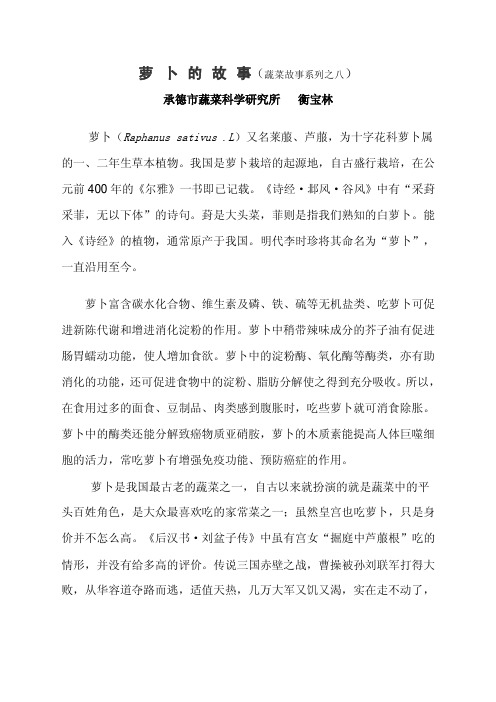 萝卜的故事