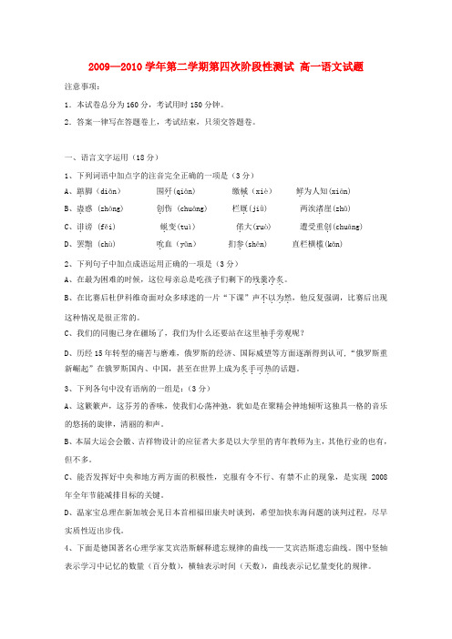 山东省聊城三中高一语文下学期第四次阶段性测试