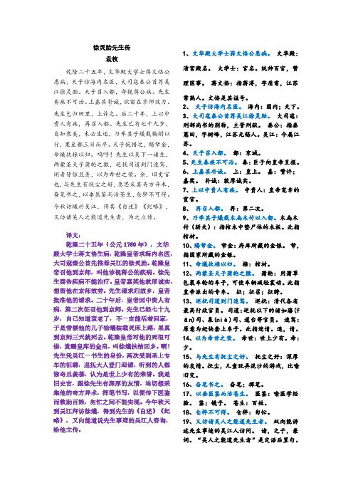徐灵胎先生传