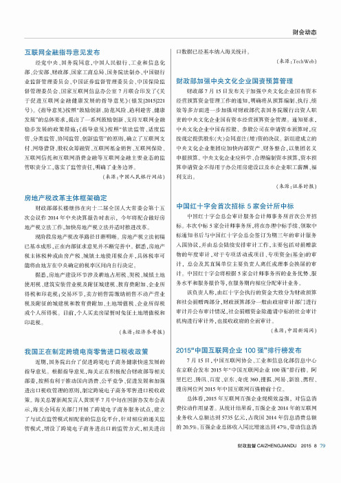 2015“中国互联网企业100强”排行榜发布