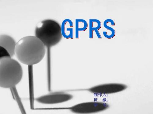GPRS 课件