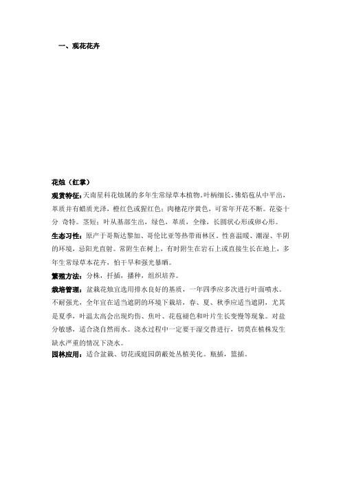 花卉举例