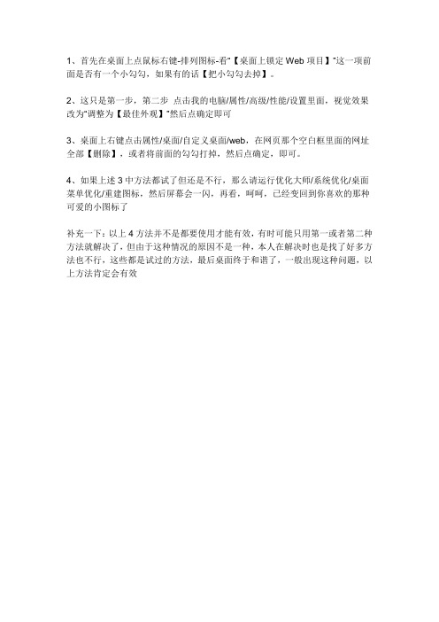 如何去掉桌面图标上的阴影