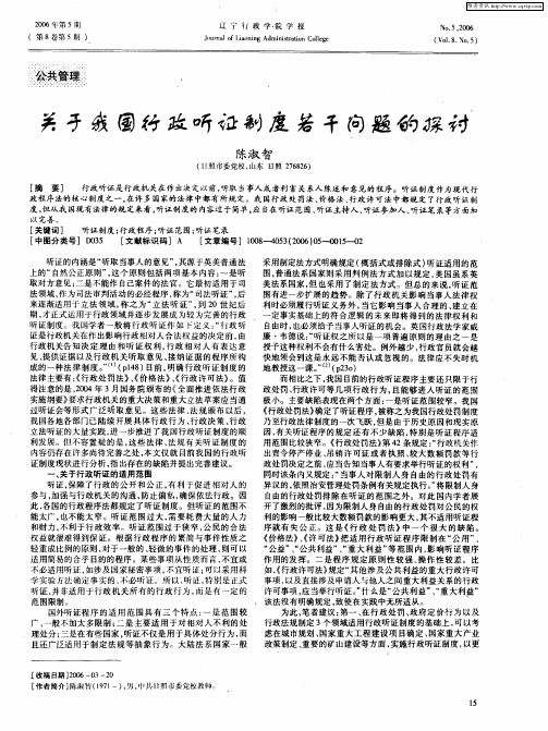 关于我国行政听证制度若干问题的探讨
