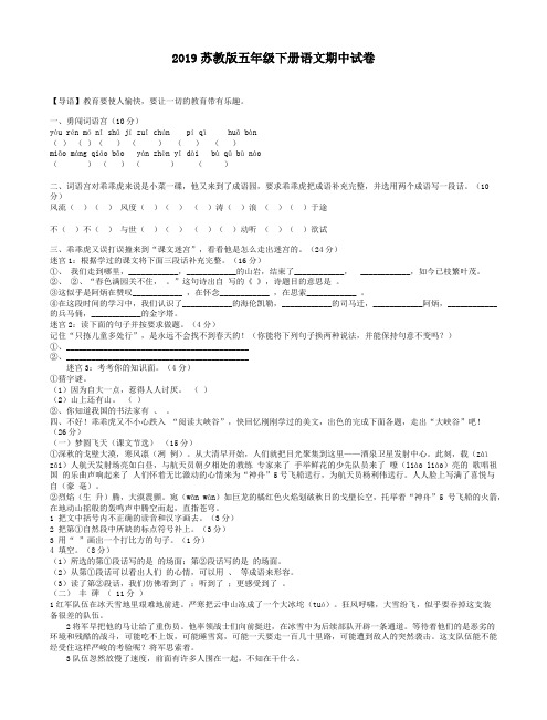 2019苏教版五年级下册语文期中试卷