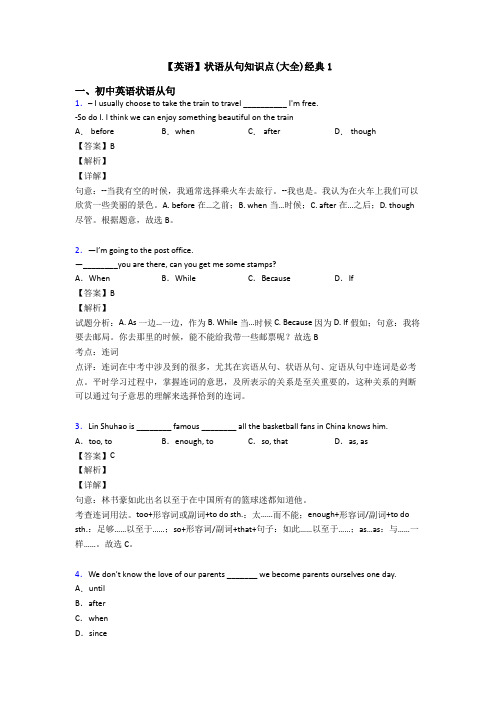 【英语】状语从句知识点(大全)经典1