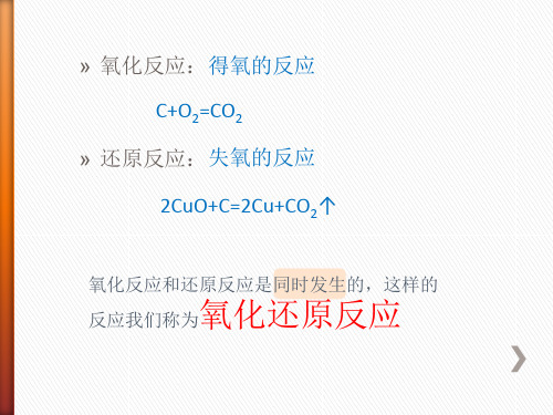 2-3-1氧化还原反应 课件