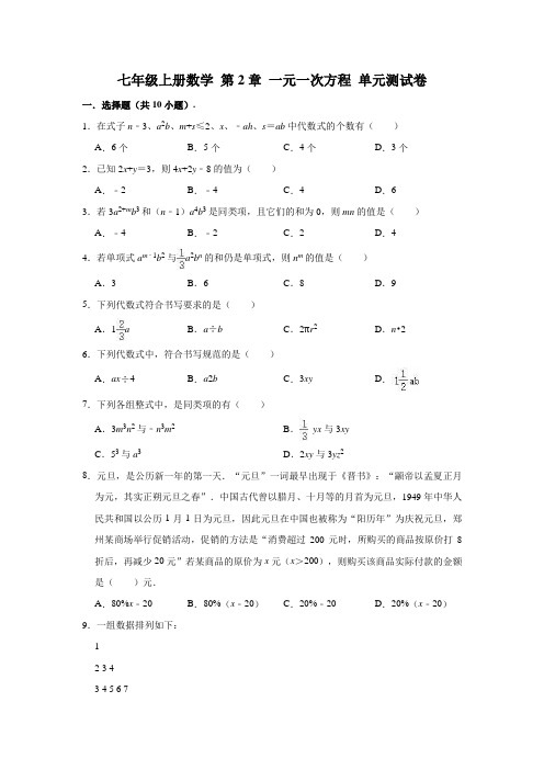 2020-2021学年北京课改新版七年级上册数学第2章一元一次方程单元测试卷(有答案)
